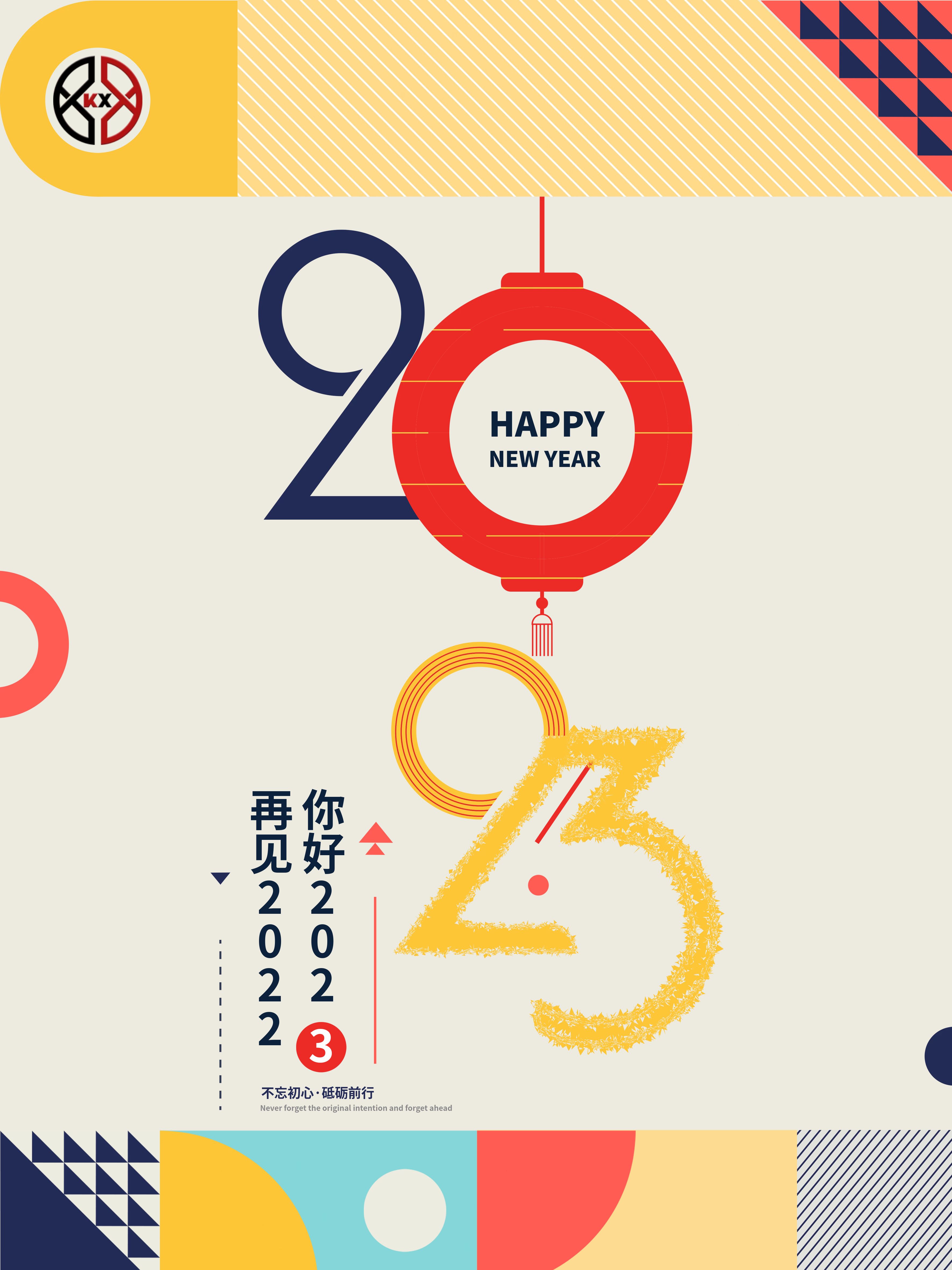 2023科兴仪器元旦海报