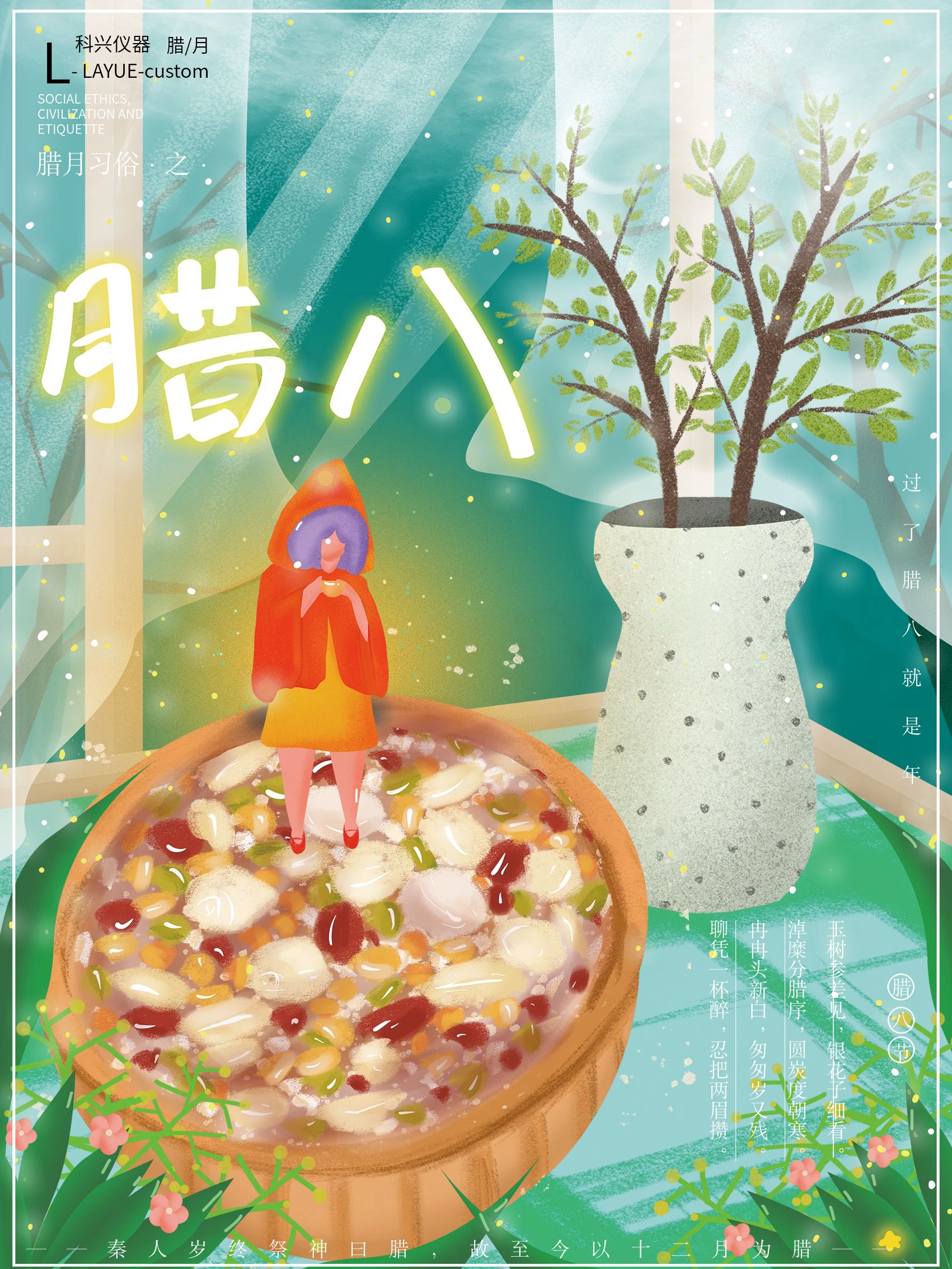 科兴仪器腊八节节日习俗海报