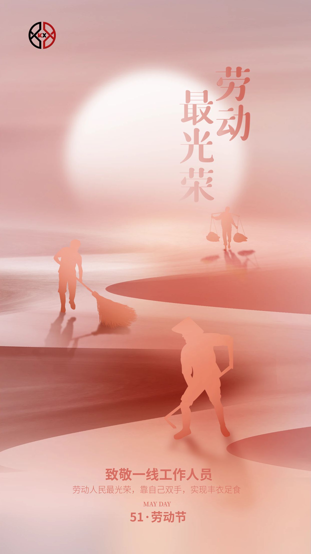 简约五一劳动节教育借势海报