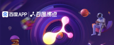 2020年百度沸点 “云开工”成为主流