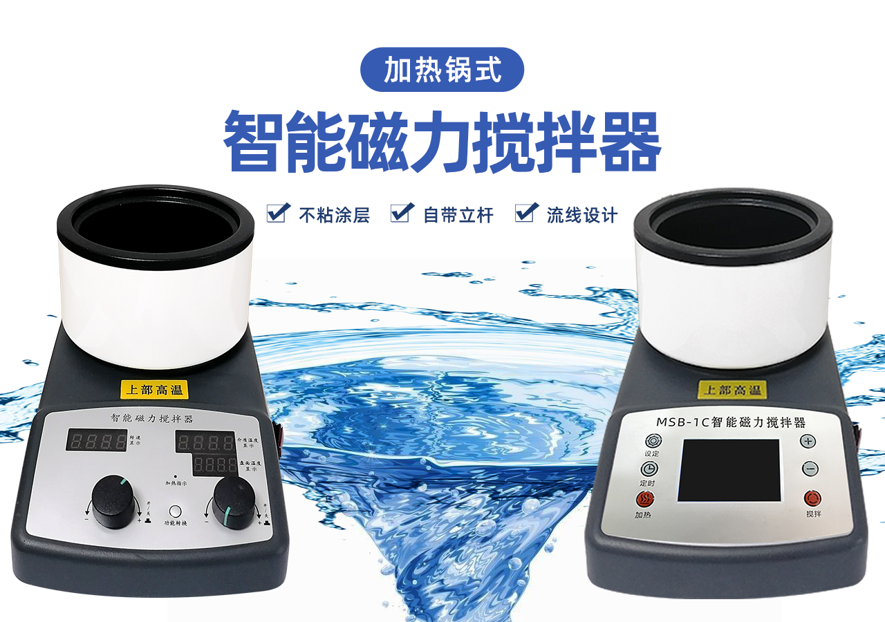 加热锅式智能磁力搅拌器 加热锅式智能磁力搅拌器