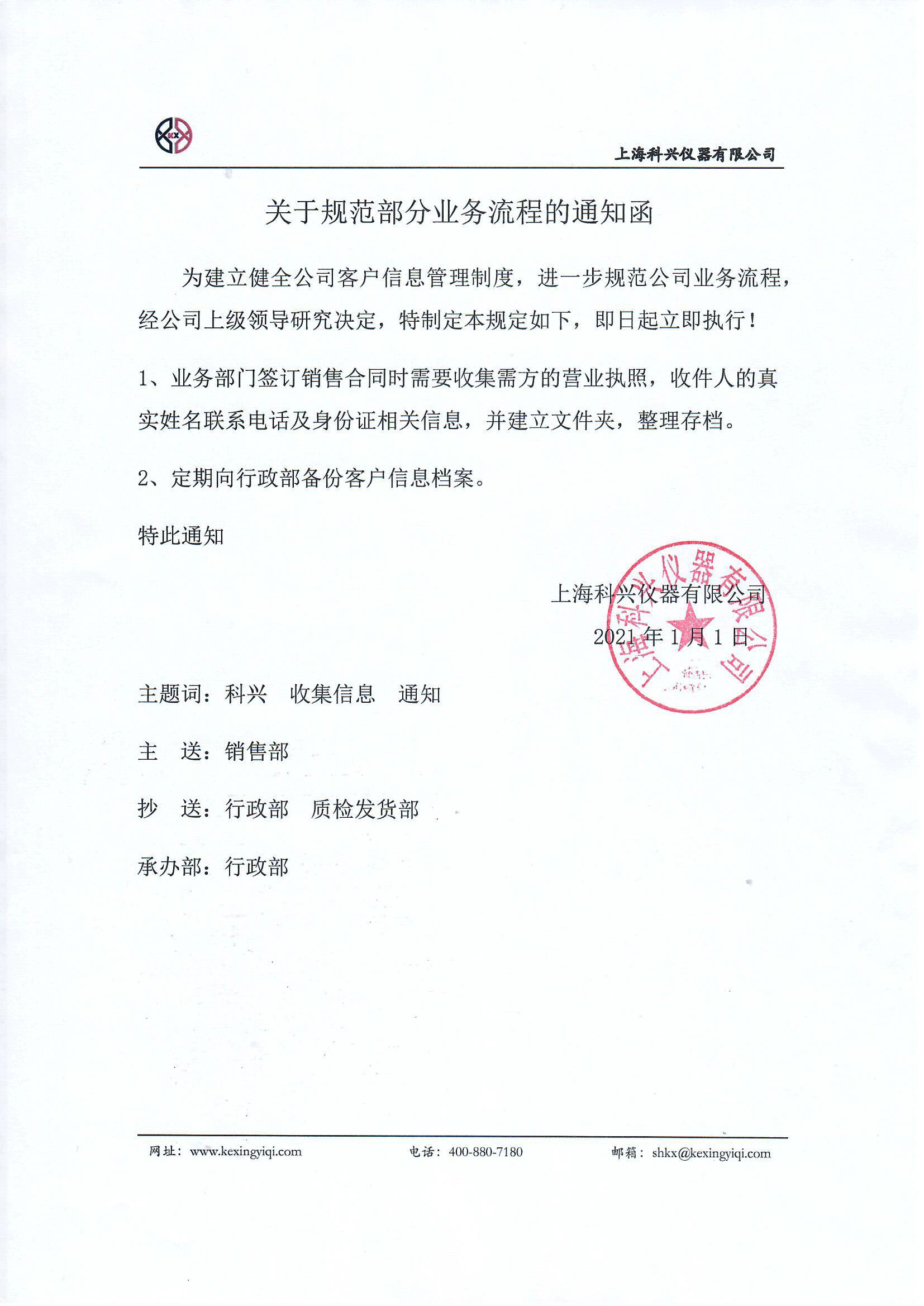 关于规范部分业务流程的通知函 关于规范部分业务流程的通知函