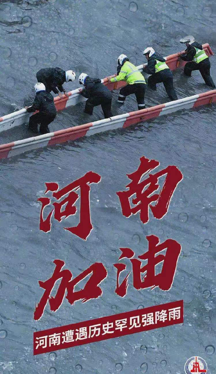 阳光总在风雨后,河南,加油 阳光总在风雨后,河南,加油